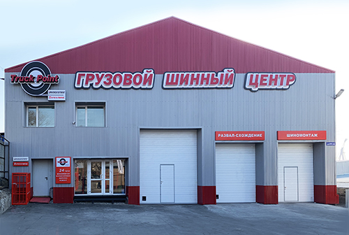 Открылся грузовой шинный центр Truck Point во Владивостоке